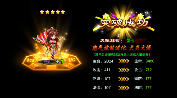 三国英杰传哪里刷突破丹？(3)