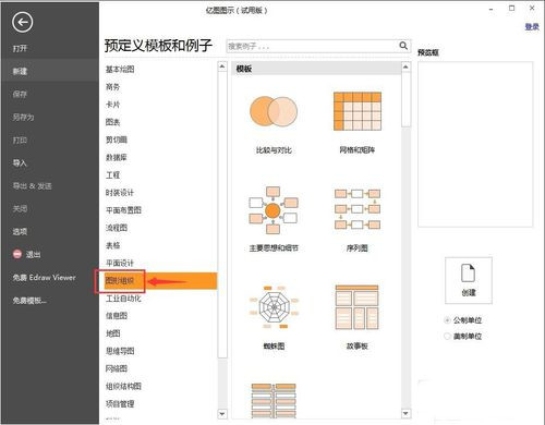 怎样在亿图图示中画蜘蛛网(1)