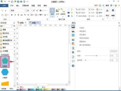 如何在亿图图示中绘制正五边形(3)