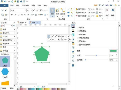 如何在亿图图示中绘制正五边形(4)