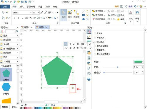 如何在亿图图示中绘制正五边形(5)