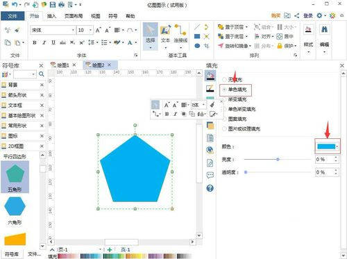 如何在亿图图示中绘制正五边形(6)