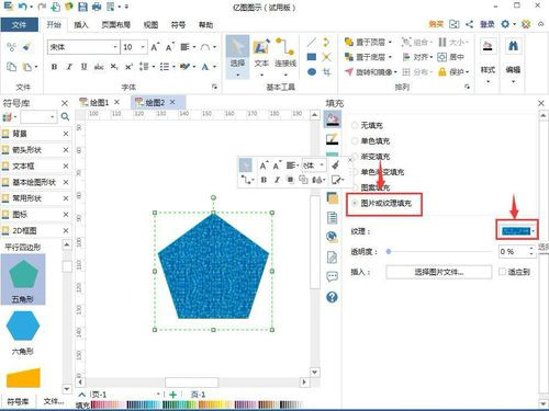 如何在亿图图示中绘制正五边形(8)