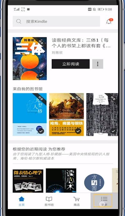 kindle怎么设置夜间模式？