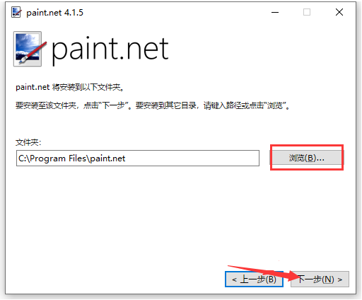 如何安装Paint.NET(5)