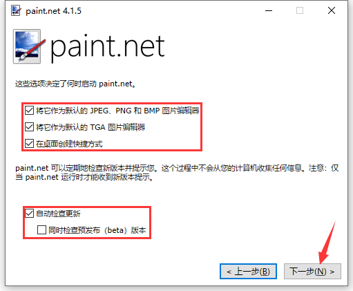 如何安装Paint.NET(4)