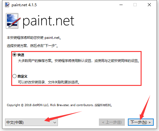 如何安装Paint.NET(2)