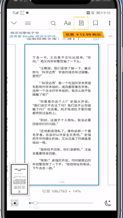 kindle怎么看标注？