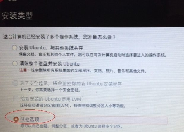 win7安装ubuntu双系统详细步骤搞定(7)