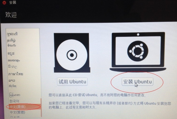 win7安装ubuntu双系统详细步骤搞定(6)
