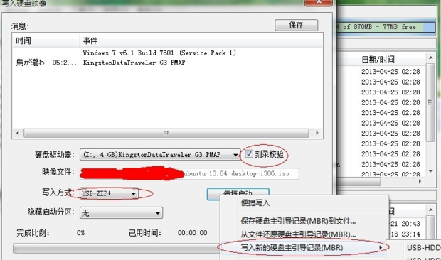 win7安装ubuntu双系统详细步骤搞定(3)