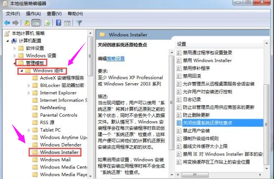教你win7怎么关闭系统还原(2)