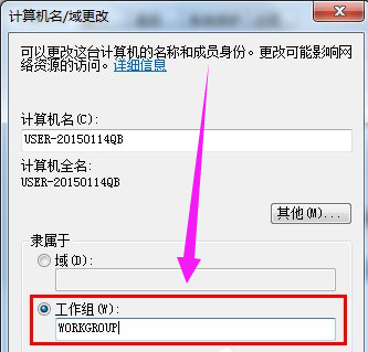 教你win7如何设置局域网工作组(4)