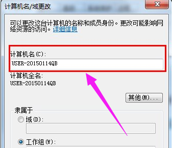 教你win7如何设置局域网工作组(3)