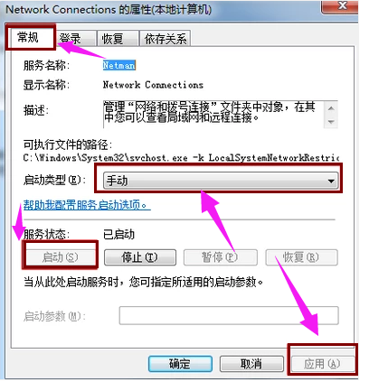 win7笔记本本地连接不见了怎么解决(5)