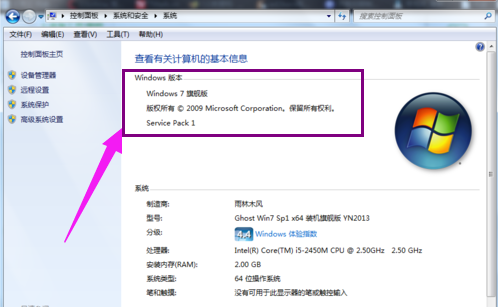 怎么查看win7系统电脑是什么操作系统(4)