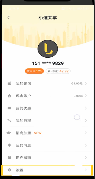 小遛怎么换手机号？