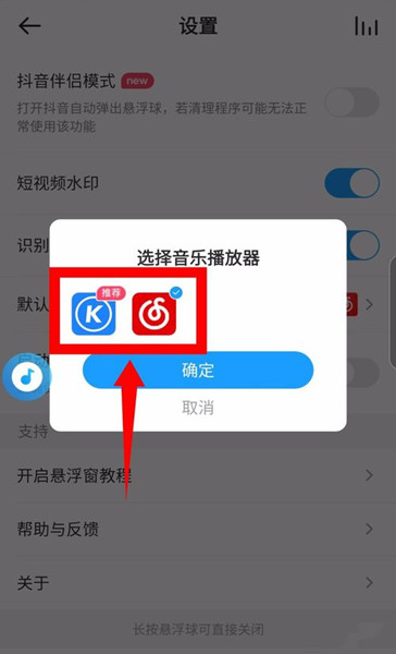 浮浮雷达APP怎么设置默认播放器