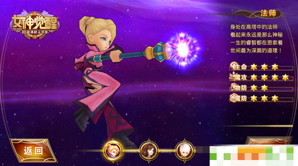 女神觉醒什么职业好(2)