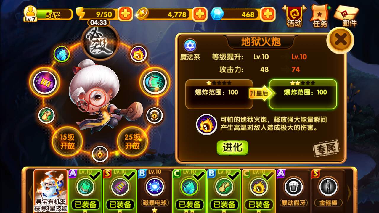 宫爆老奶奶2进化材料怎么获得