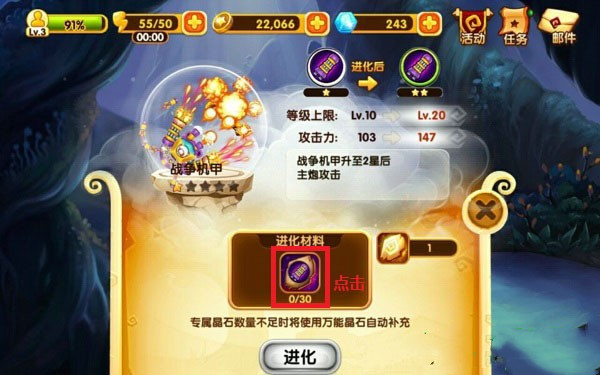 宫爆老奶奶2进化材料怎么获得(2)