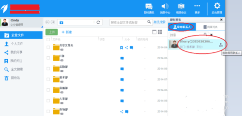 燕麦企业云盘如何添加常用联系人(4)