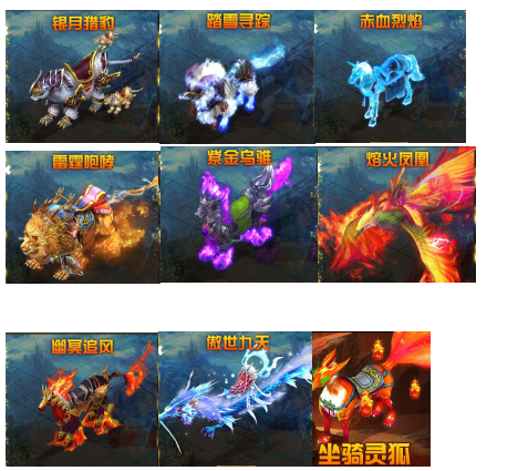 天将前传坐骑装备怎么获取？(1)