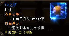 天将前传英雄装备怎么进阶？(4)