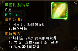 天将前传英雄装备怎么进阶？(8)