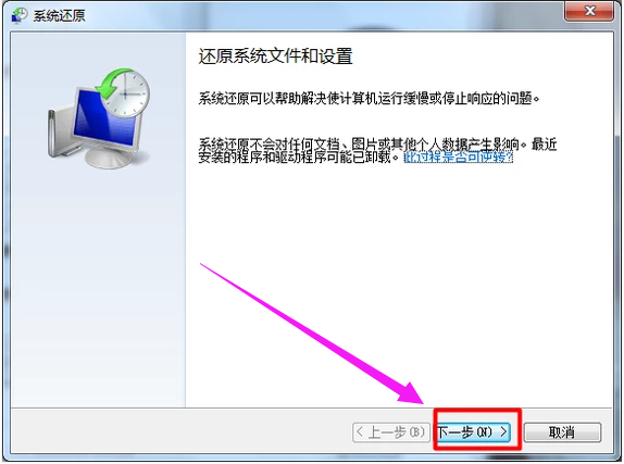 教你win7笔记本还原win7系统的操作(3)