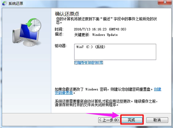 教你win7笔记本还原win7系统的操作(4)