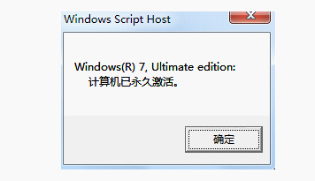 教你激活工具如何激活win7旗舰版(3)