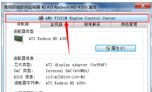 教你win7怎么调节显示器屏幕的对比度(5)