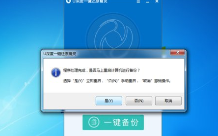 教你Win7怎么一键备份电脑系统(2)
