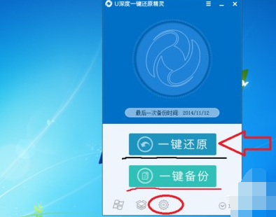 教你Win7怎么一键备份电脑系统(4)