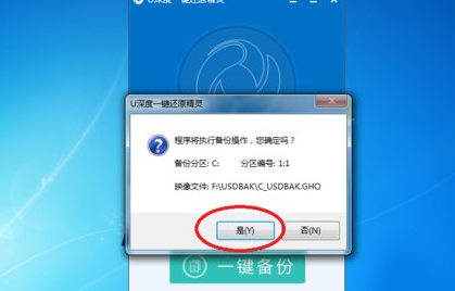 教你Win7怎么一键备份电脑系统(1)