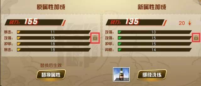 王牌御史怎么洗炼(2)