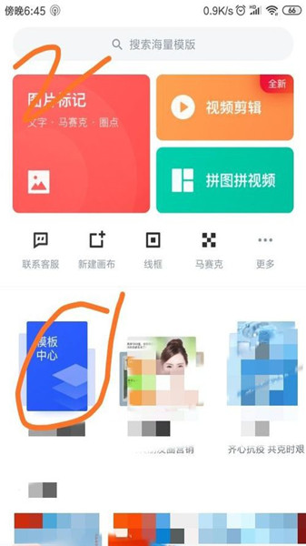 怎样使用“稿定设计”APP制作海报？