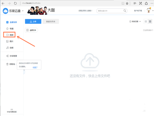 乐视云盘怎么上传视频(1)