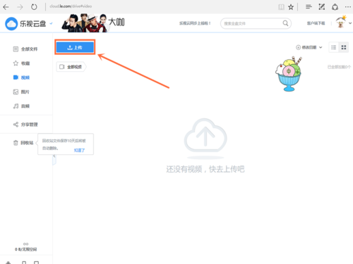 乐视云盘怎么上传视频(2)