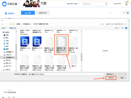 乐视云盘怎么上传视频(3)