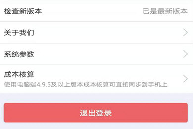 金蝶智慧记怎样切换账号(1)