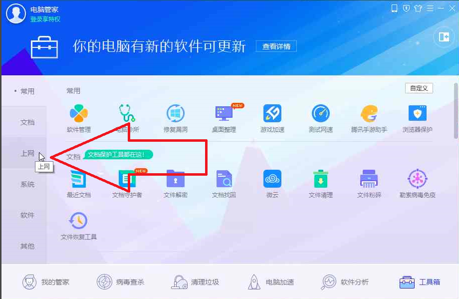 腾讯电脑管家么开WiFi(1)
