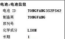 教你怎么检测win7笔记本电池(3)