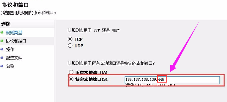 教你电脑win7系统如何关闭445端口(4)