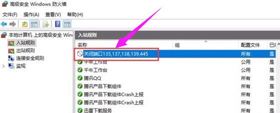 教你电脑win7系统如何关闭445端口(7)