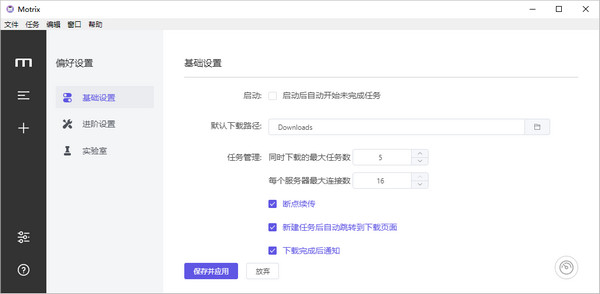 怎么安装Motrix(2)