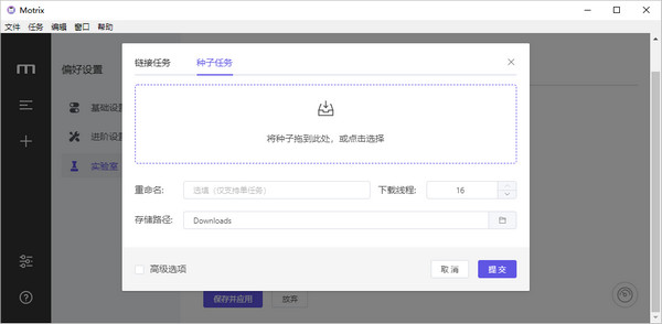 怎么安装Motrix(3)