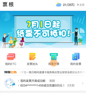 票根怎样开发票？电子发票开具流程介绍