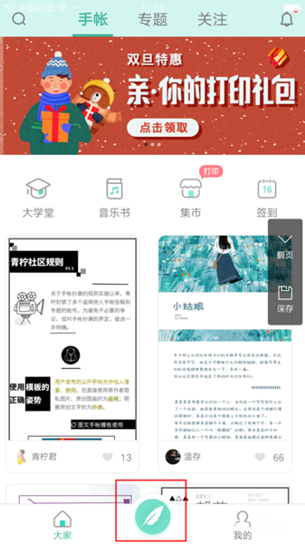 怎么用青柠手帐App做手帐？